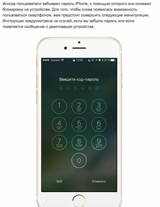 Как разблокировать айфон 6 s забыл пароль. Как разблокировать телефон айфон 7. Код-пароль на айфоне 5s что это. Как разблокировать телефон если забыл пароль айфон 7.