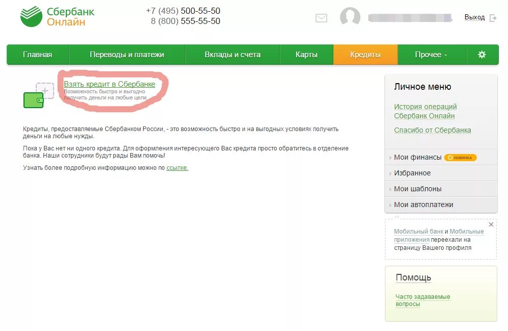 Кредит через интернет на карту сбербанка