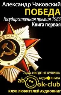 Книга победа автор