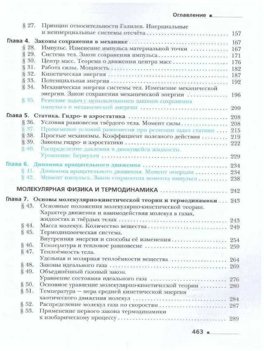 Физика 11 класс грачев. Грачев 11 класс содержание. Учебник грачева 10 класс физика оглавление. Физика 11 класс грачев. Грачев учебник физики 10 класс.