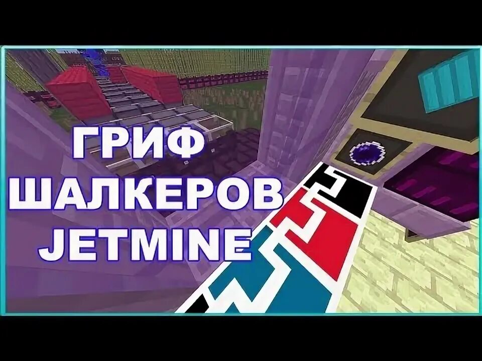 Гриф шалкеров. Фармилка шалкеров. фармилка шалкеров на анархии.