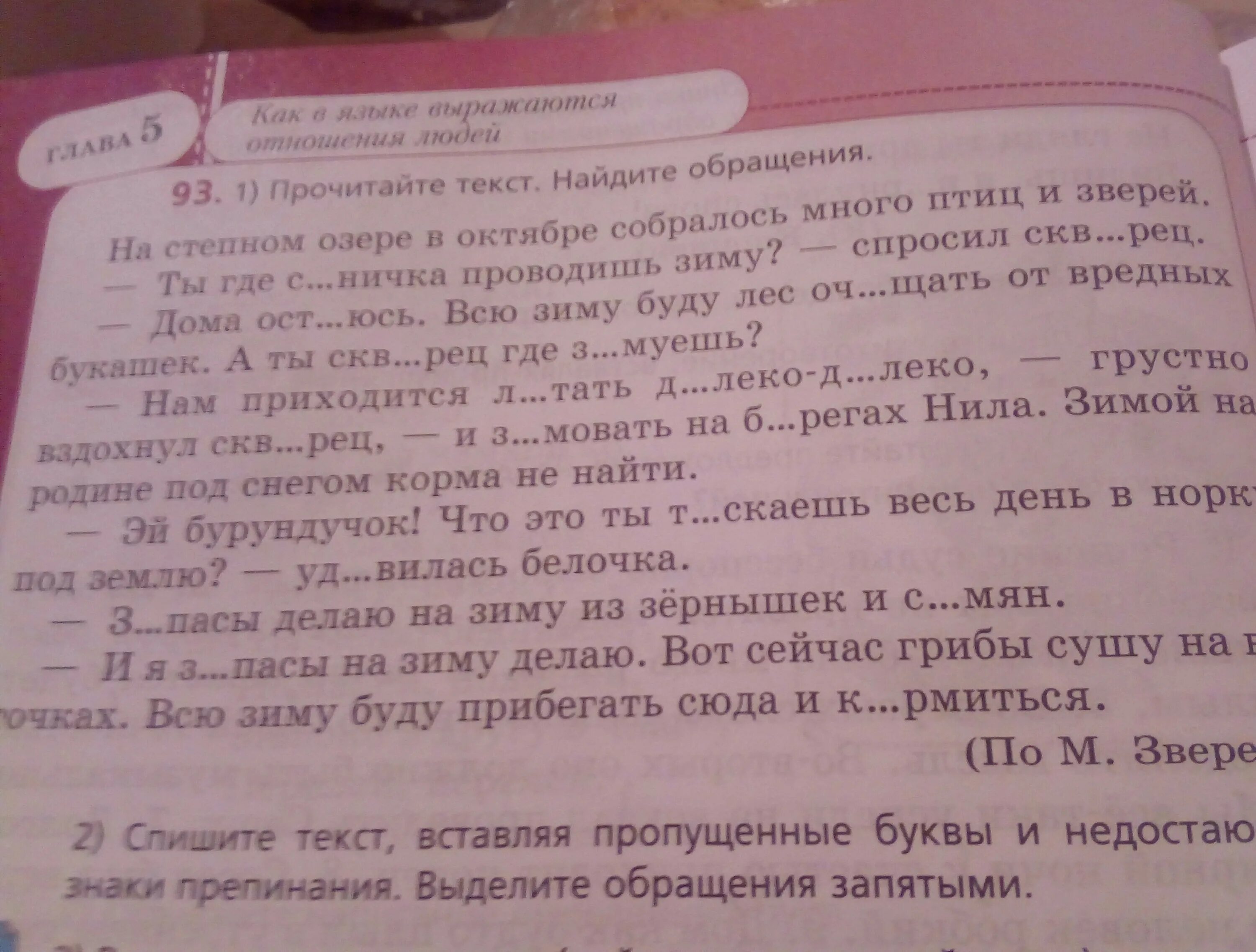 Прочитай текст источник. Прочитайте текст. прочитайте текст найдите. прочитай и найди обращения. прочитайте найдите обращения как.