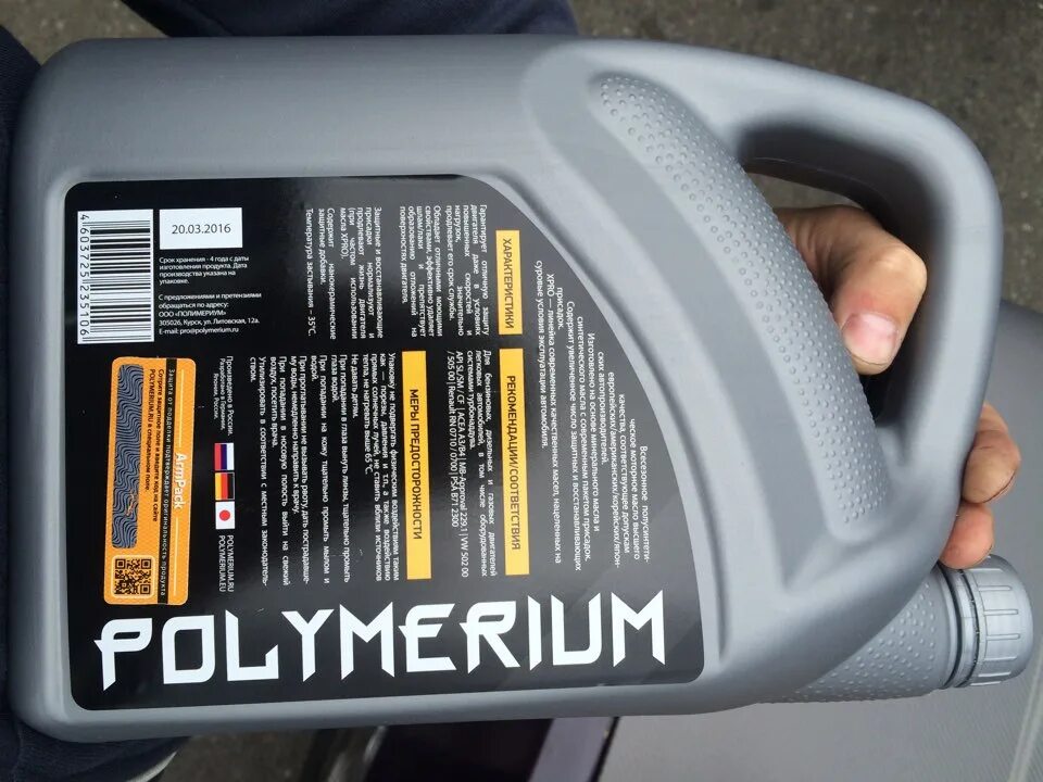 Polymerium xpro2 5w30. Polymerium xpro1 5w30 a3/b4. Polymerium 75w LW. Polymerium xpro1 5w-40 a3/b4. Масло полимериум анализ