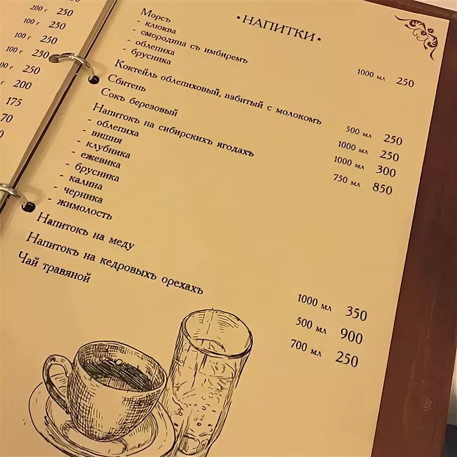 Меню а3. Форно 337 октябрьская ул 114 меню. Ресторан неглинная 8/10. Горная аптека барнаул меню. Горная аптека барнаул ресторан.
