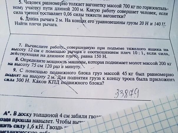 Человек равномерно толкает вагонетку