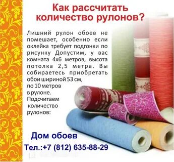 Ширина полосы обоев