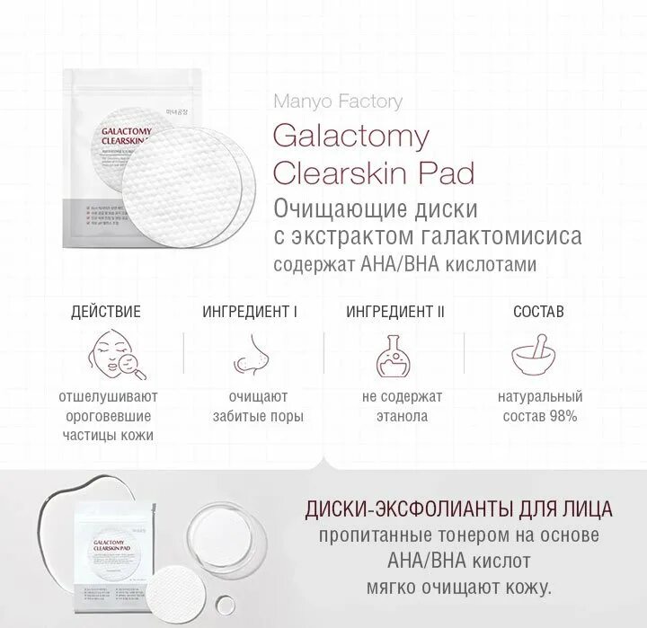 Manyo blackhead. Manyo Galactomy Clearskin Pad. Manyo Factory Galactomy Clearskin Pad, 60ea. Очищающие пэды с галактомисисом Manyo Galactomy Clearskin Pad. Диски для очистки пор.