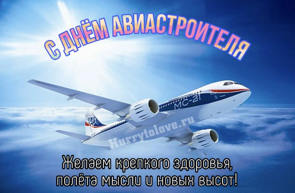 Картинки с днем авиастроителя. День авиастроителя поздравления. день авиастроителей 2025. день авиастроителя 2025. с днем рождения самолет.