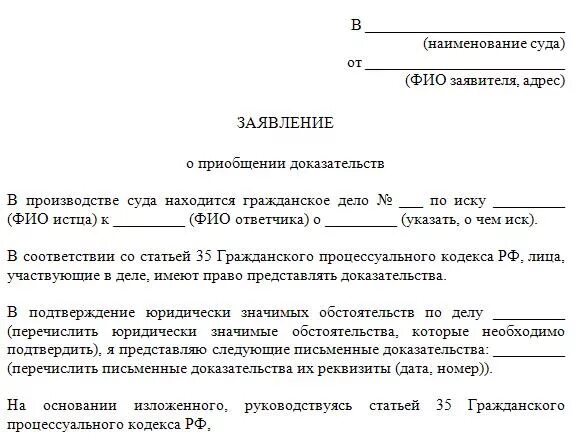 Ходатайство о приобщении в арбитражный суд. Ходатайство о приобщении к материалам дела образец. Ходатайство о приложении документов к материалам дела. Ходатайство в суд о приобщении документов к материалам дела. Образец заявления для приобщения документов к делу.