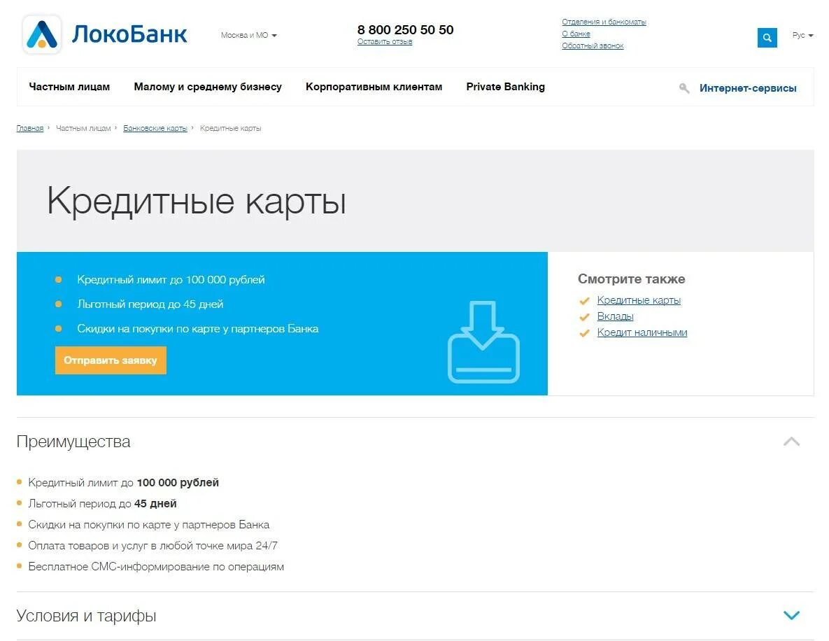 Локо банк личный кабинет. Локо банк кредит. Локо банк бизнес. Услуги Локо банк. Локо банк кредитная
