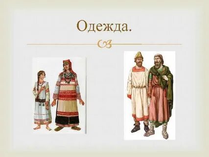 Внешний облик восточных славян и образ жизни