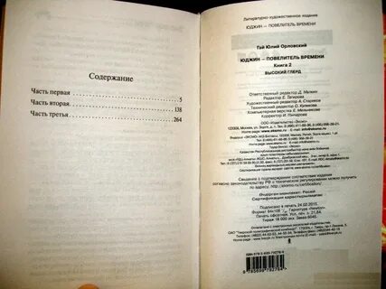 Юджин повелитель времени аудиокнига слушать