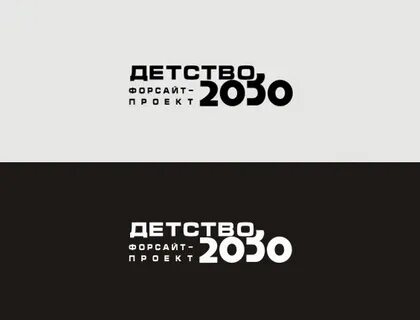 Форсайт проект детство 2030