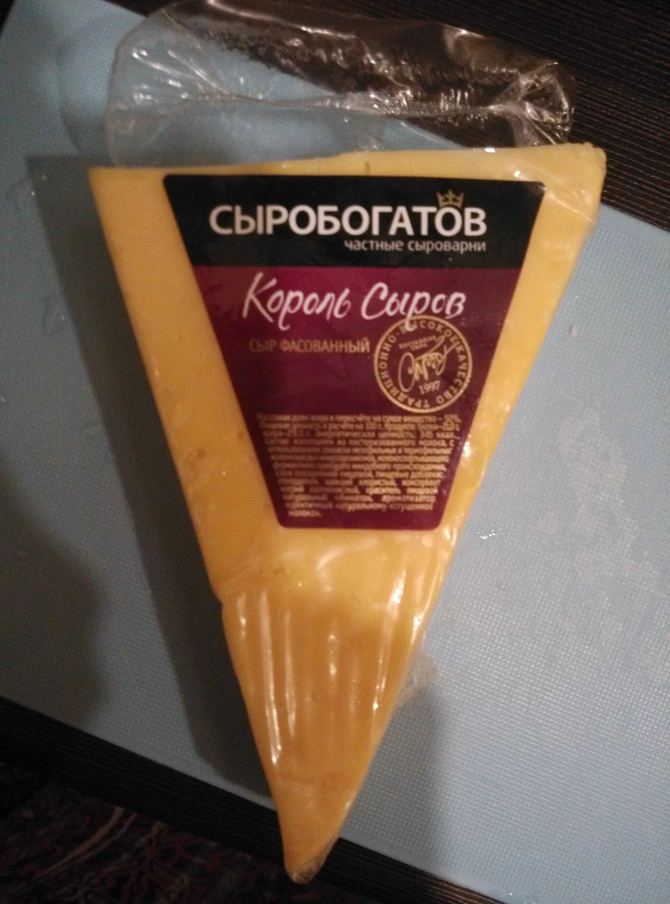 Сыробогатов король. Сыробогатов сыр твердый. Сыр сыробогатов с топленым молоком 200 гр. Сыр король сыров с ароматом топленого молока 40% сыробогатов 200 г. Сыр 125 г король сыров с ароматом топленого молока «сыробогатов».