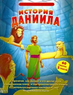 Библия и библейская история