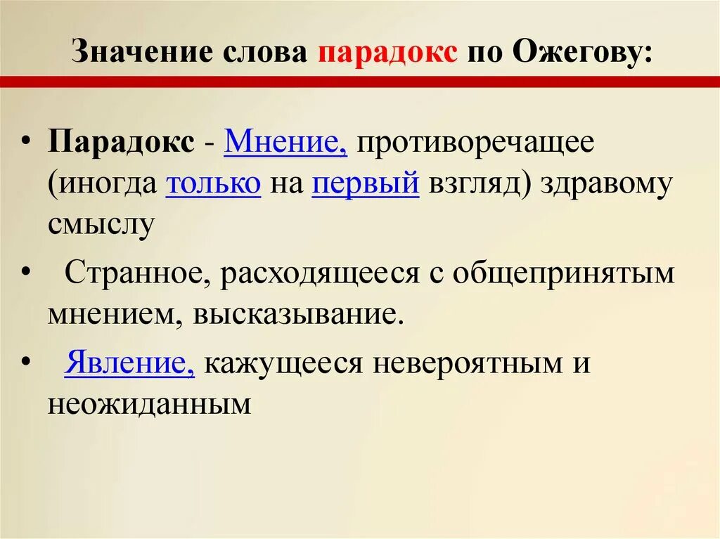 Значимы в литературе. Значение слова парадокс. Определение слова парадокс. Обозначение слова парадокс. Толкование слова парадокс.