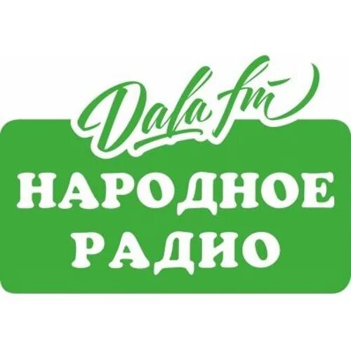 Народное радио. Радио Казахстан. Логотипы казахских радиостанций. Народное радио Алматы. Народное радио сайт