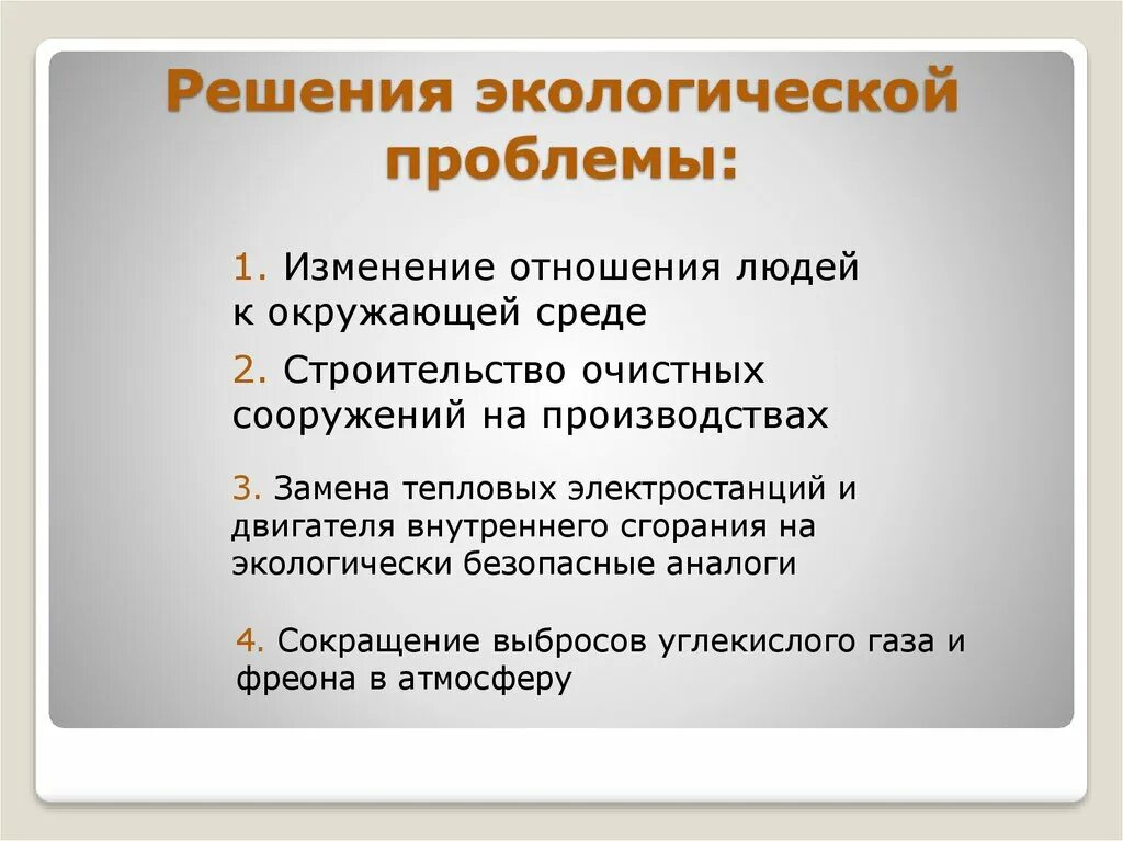 Экологические пути решения. Пути решения экологических проблем. Способы решения экологических проблем. Экологические проблемы и пути их решения. Глобальные проблемы порождены