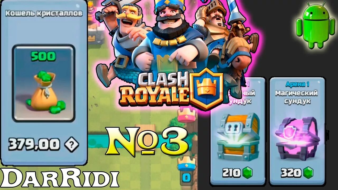 Донат clash of clash. Clash Royale донат. Весь донат в клеш рояль. 1000 Монет клеш рояль. Как донатить в клеш рояль.