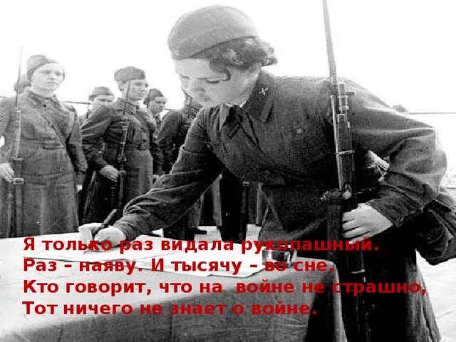 Я только раз видала рукопашный Друнина. «Я только раз видала рукопашный…» Книга. Я тыщу раз видала рукопашный. Друнина о войне я только раз видала рукопашный. Стих я только раз видала