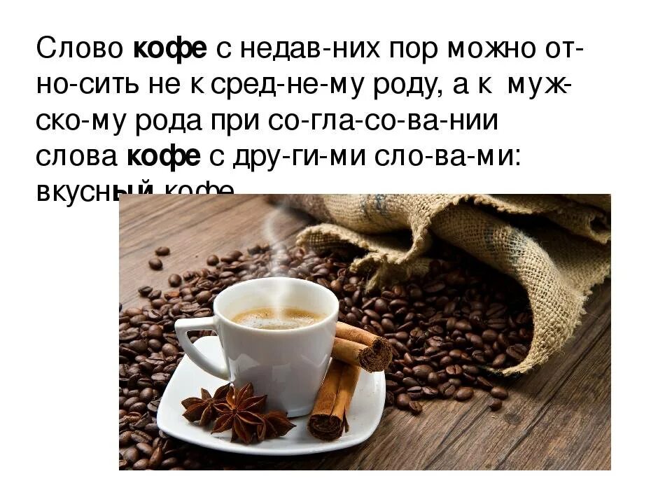 Слова относящиеся к кофе