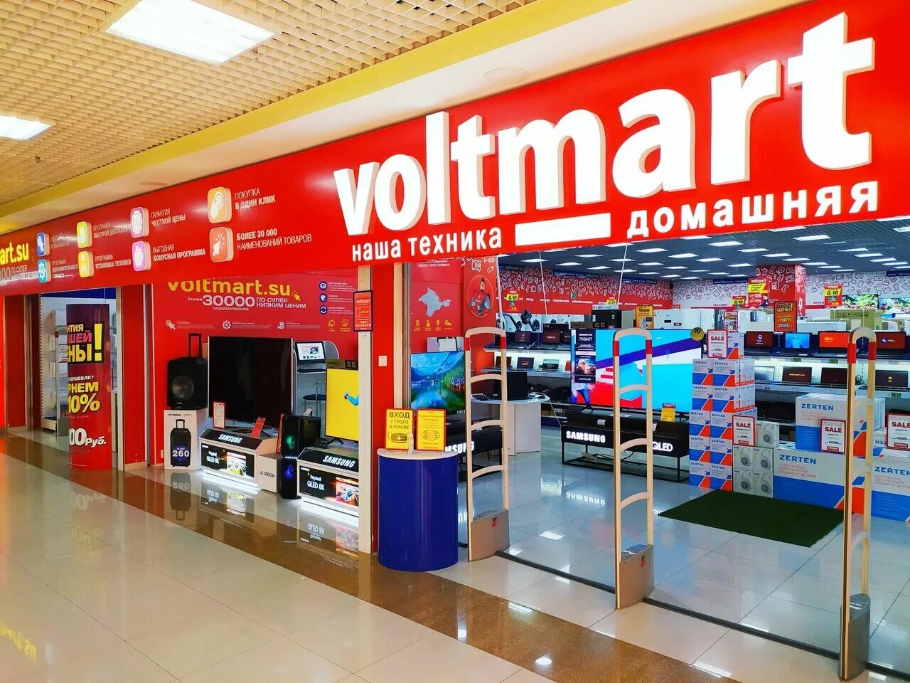 Voltmart интернет магазин. Вольтмарт симферополь каталог товаров. Вольтмарт симферополь ашан. Вольтмарт ялта. Вольтмарт симферополь.