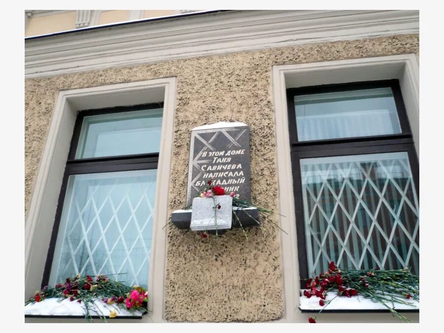 Дом в котором жила таня савичева. Адрес тани савичевой. Мемориальная доска памяти тани савичевой. Шатки музей тани савичевой. Таня савичева блокада ленинграда.