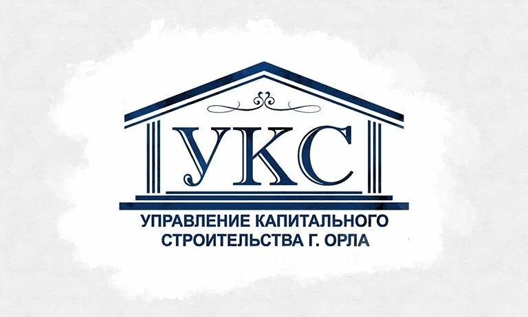 Управление строительства телефон. Управление капитального строительства. Управлениекапитальнлгл строительства. УКС. Орел управление капитального строительства.