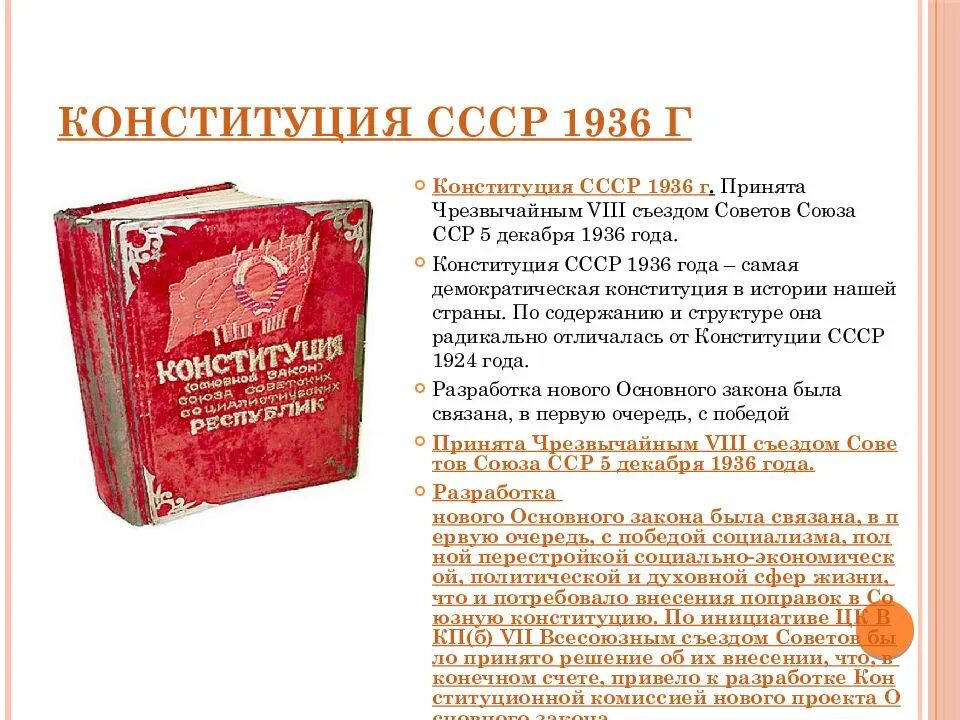 Три конституции. Принятие Конституции 1936. Содержание Конституции 1936. Преамбула Конституции СССР 1936 года текст. Конституция СССР 1936 причины принятия.