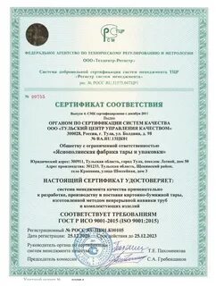 Сертификат системы менеджмента качества