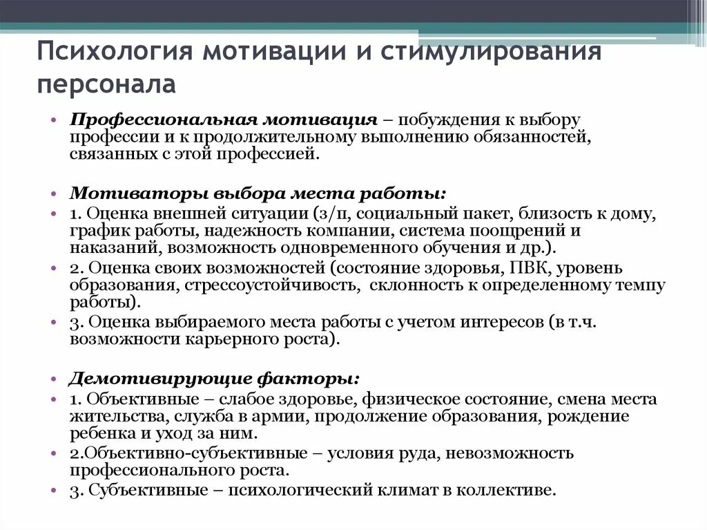 Психологическое побуждение. Психологическая мотивация. Психологическая мотивация персонала. Психология мотивации персонала. Мотивация и стимулирование персонала.