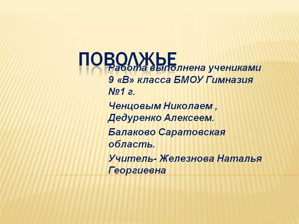 Острая проблема поволжского района. Поволжье презентация. Поволжье презентация 9 класс. Кластер по теме Поволжье. Поволжский район презентация 9 класс.