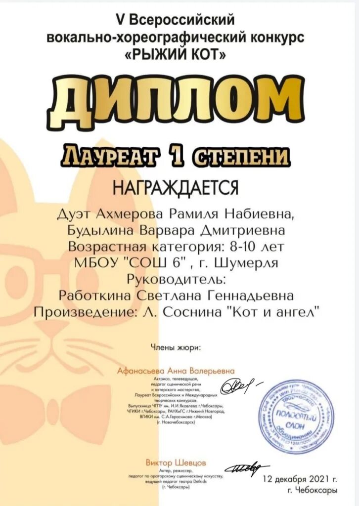 педагог развивашки елена. конкурс рыжий кот для педагогов и детей 2021. рыжий кот конкурсы для педагогов. рыжий кот конкурс по английскому пример. рыжий кот олимпиады.