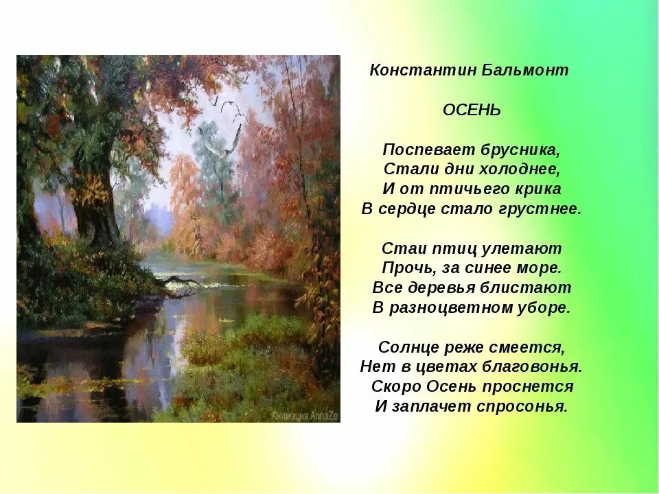 Бальмонт Золотая осень. Бальмонт к д осень поспевает брусника. Стихотворение Константина Бальмонта осень. Бальмонт родное