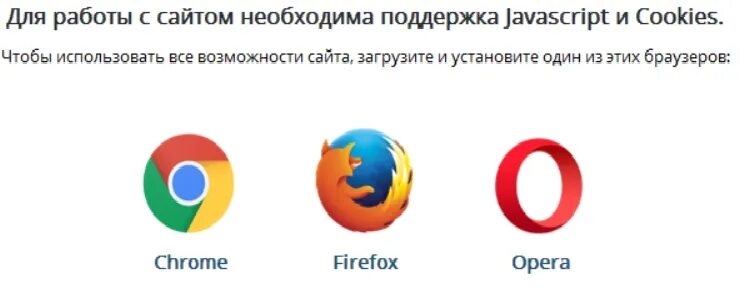 Поддержка браузерами сайт. Браузер с включенной поддержкой JAVASCRIPT И cookies. Как включить поддержку JAVASCRIPT В браузере Chrome на телефоне. Как настроить поддерживать JAVASCRIPT И cookie в опере.