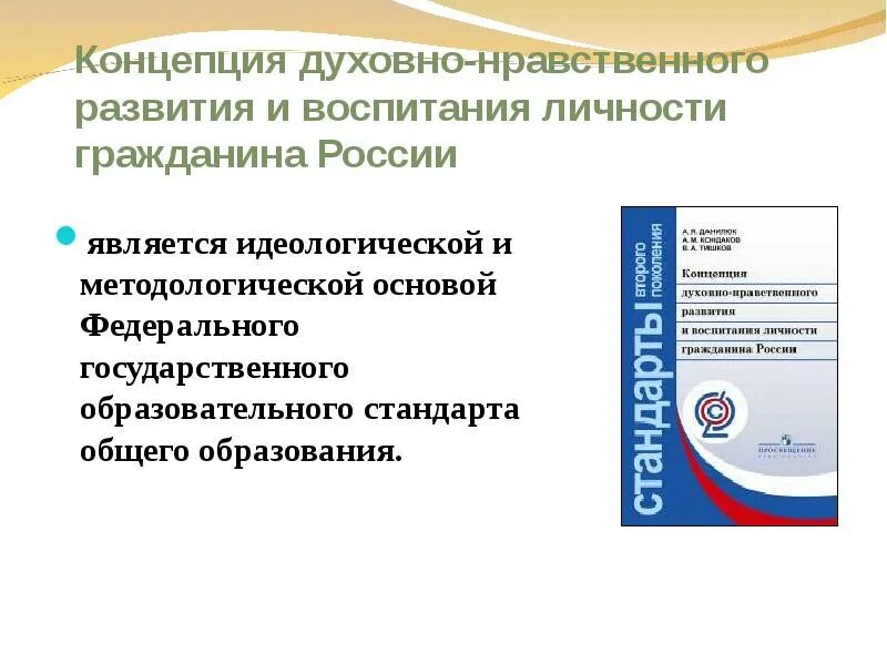 Методологические основы федерального образовательного стандарта