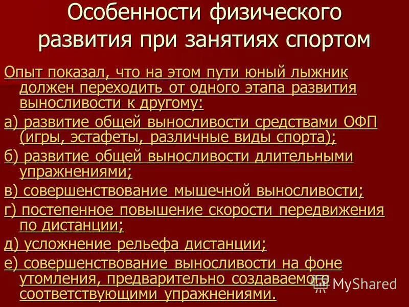 Физические особенности россии. Особенности физического развития. Особенности физического развития подростков. Особенности физического развития во 2 классе. Особенности физического развития в спортивной отрасли.