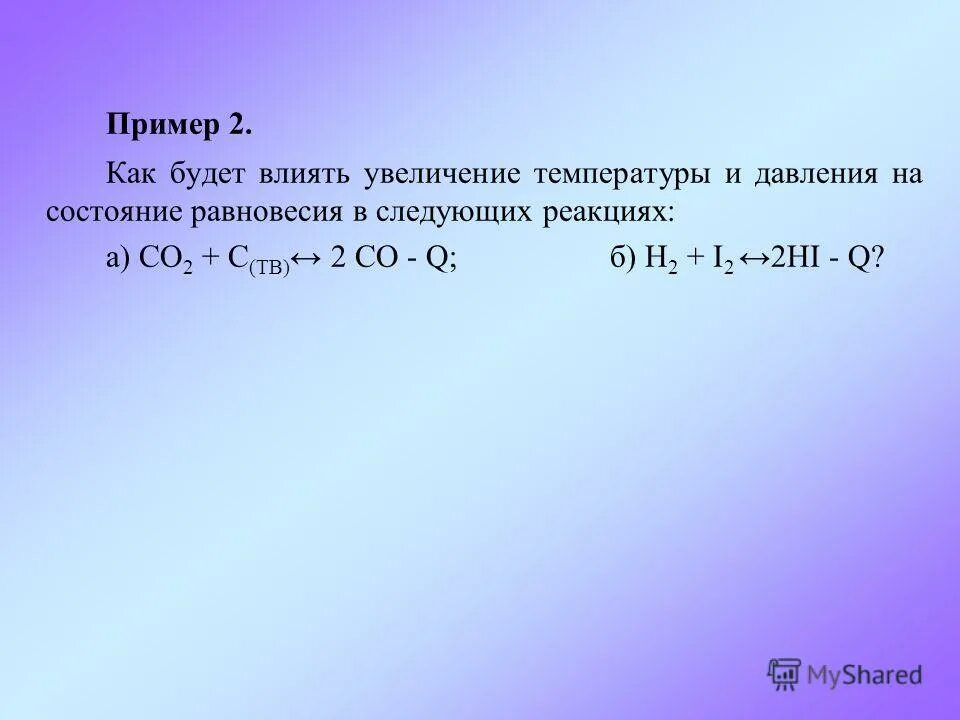 Прямая состояний равновесия