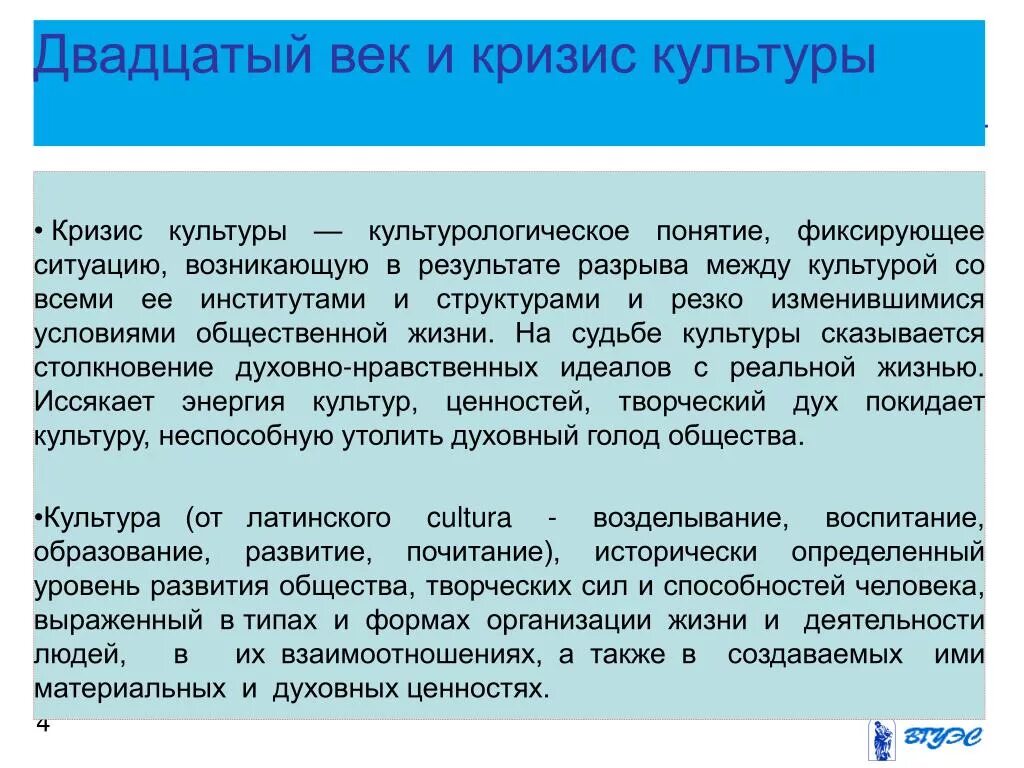 Кризис общества в россии. Кризис культуры. Причины кризиса культуры 20 века. Кризис современной культуры философия. Культурный кризис причины.