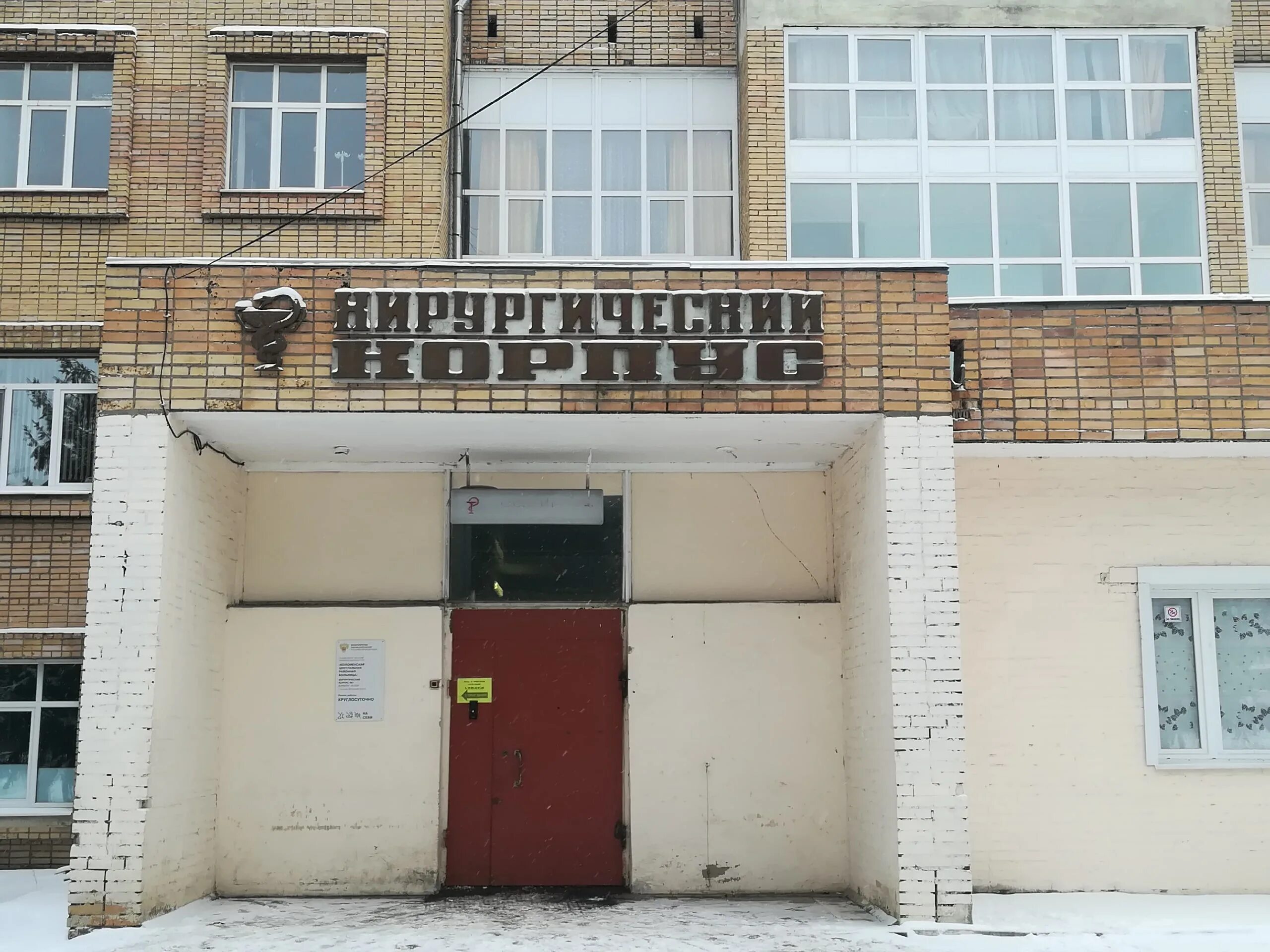 Коломенская больница приемное отделение. Црб коломна хирургическое отделение. Городская больница коломна. Коломна больница црб. 2 больница коломна.