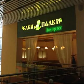 Палка екатеринбург