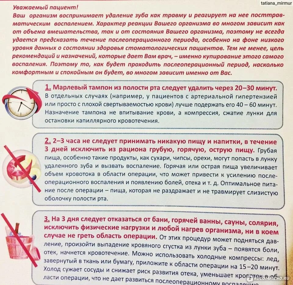 Можно ли пить после лечения зуба. Рекомендации после удаления зуба. памятка после удаления зуба для пациента. рекомендации после вырванного зуба. рекомендации после операции удаления зуба.