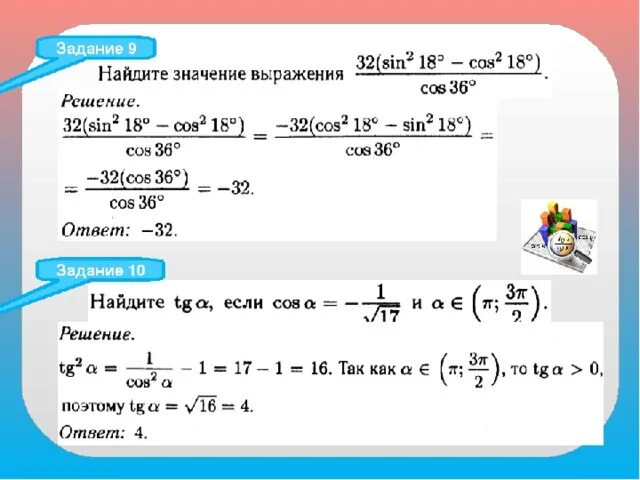 Sin 1 18. Преобразование тригонометрических выражений 10 класс формулы. Решение тригонометрических выражений 10 класс с решением. Тригонометрические тождества ЕГЭ. Алгебра 10 класс преобразование тригонометрических выражений.