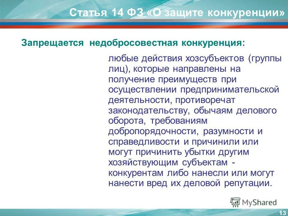 группа лиц закон о защите конкуренции