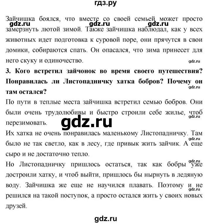 Гдз по литературе 3 класс проект ГДЗ часть 1. страница 59 литература 3 класс Климанова, Виноградская