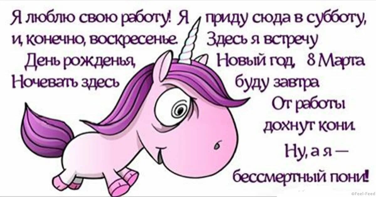 Работа я приду в субботу