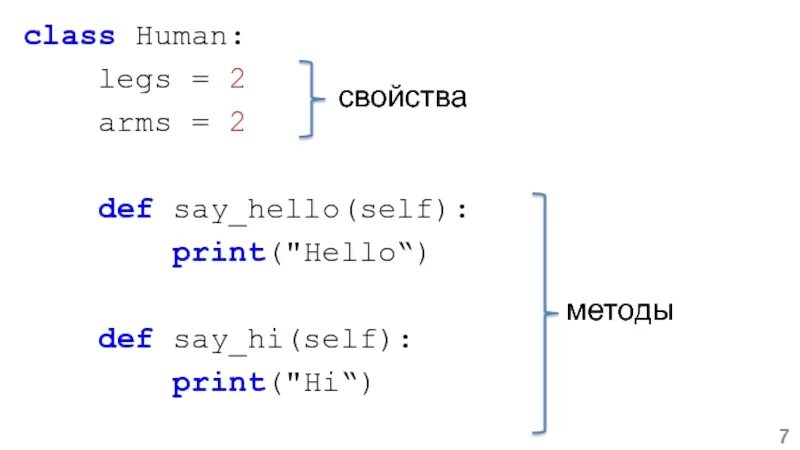 Def hello. Hi свойства. def hello def_say hello. def xx(self): print(self.x).