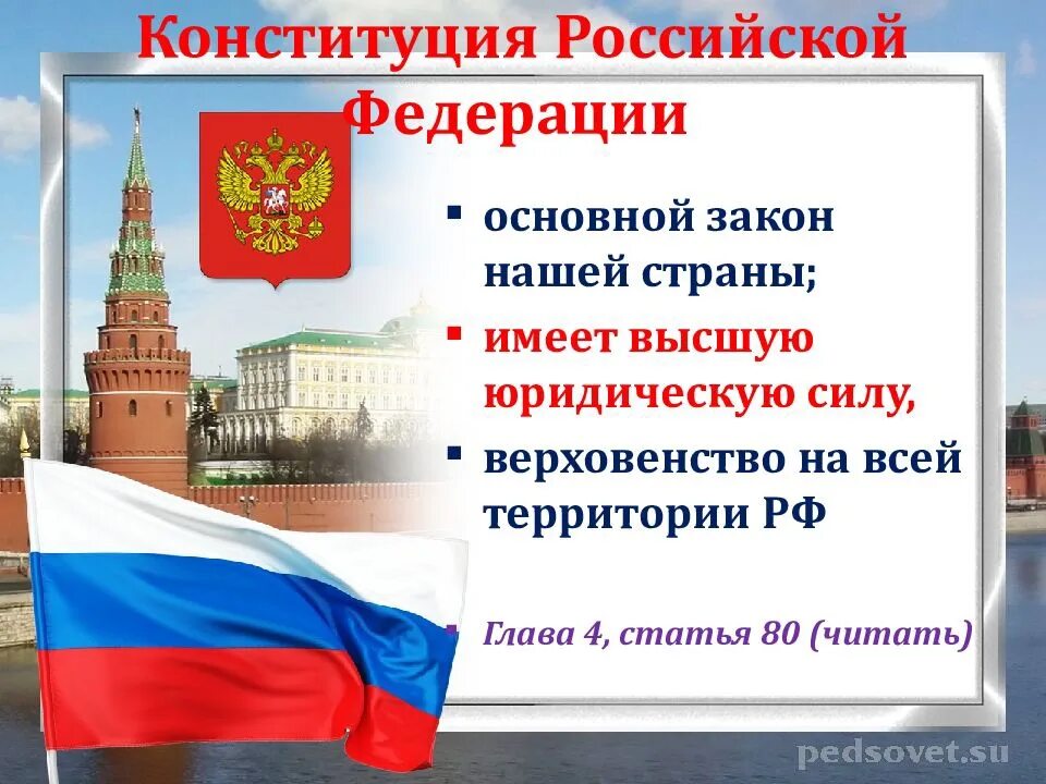 Город федерального значения имеет свою конституцию