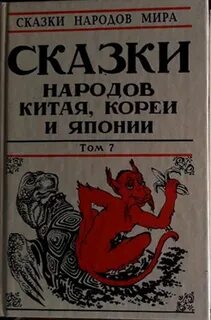 Сказки народов список