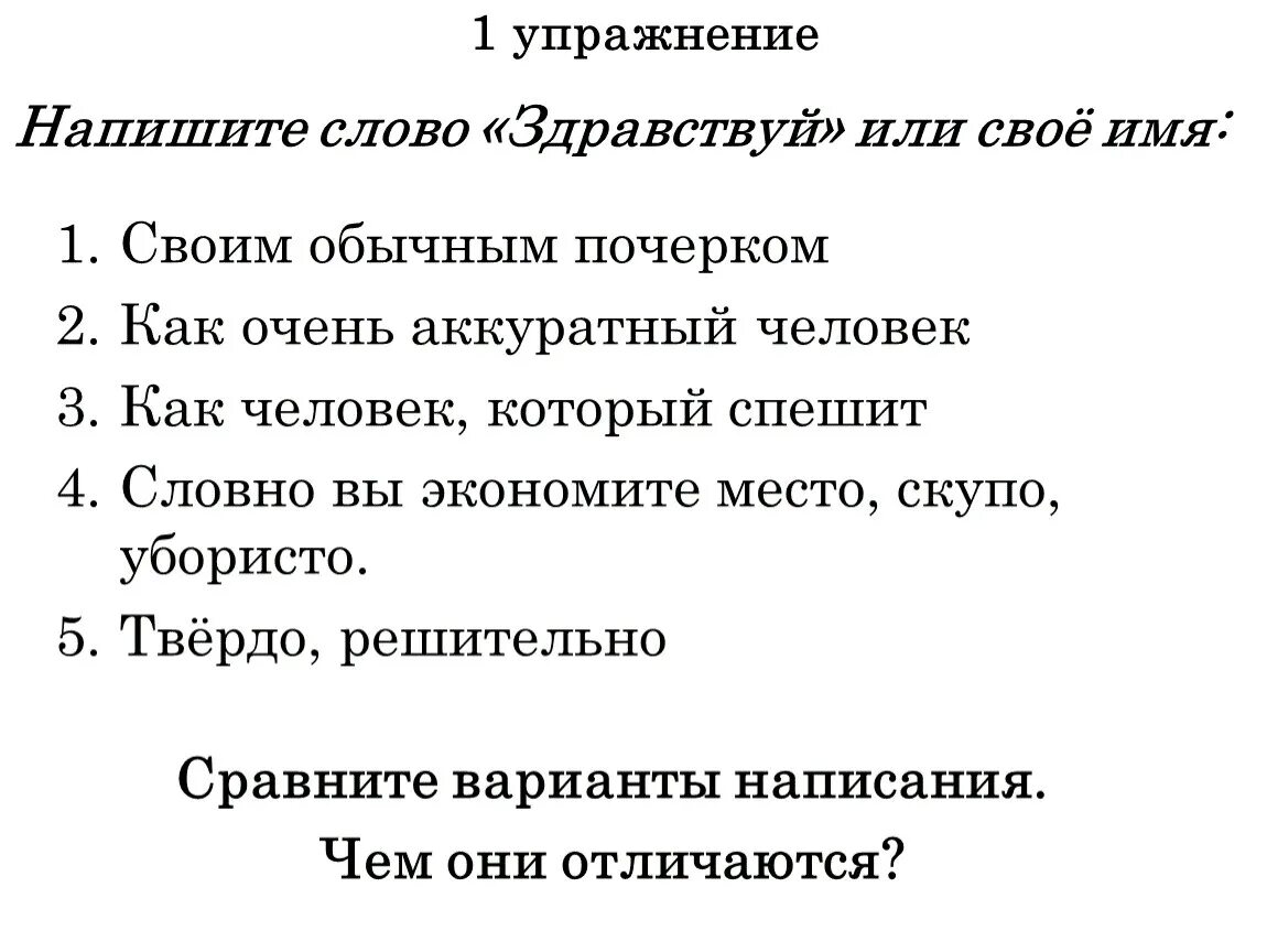 Написание слов здравствуйте. Как написать упражнение. Упражнение как напишите. Как пишется слово упражнение. Напиши по разному слово Здравствуй.